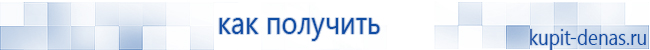 Официальный сайт Дэнас kupit-denas.ru Аппараты Скэнар купить в Верхней Салде