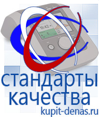 Официальный сайт Дэнас kupit-denas.ru Выносные электроды Дэнас в Верхней Салде